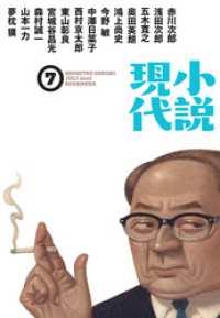 小説現代<br> 小説現代　２０１６年　７月号