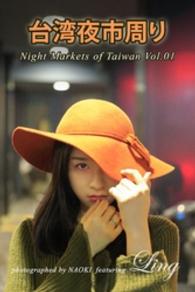 台湾夜市周り Vol.1 月刊デジタルファクトリー