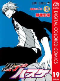 黒子のバスケ カラー版 19 ジャンプコミックスDIGITAL