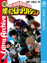 ジャンプコミックスDIGITAL<br> 僕のヒーローアカデミア公式キャラクターブック Ultra Archive