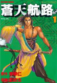 蒼天航路 全36巻セット