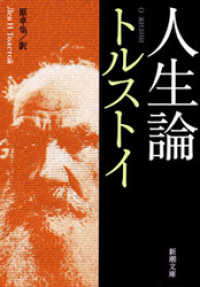 人生論 トルストイ 著 原卓也 訳 電子版 紀伊國屋書店ウェブストア オンライン書店 本 雑誌の通販 電子書籍ストア 人生論 トルストイ 著 原卓也 訳 電子版 紀伊國屋書店ウェブストア オンライン書店 本 雑誌の通販 電子書籍ストア