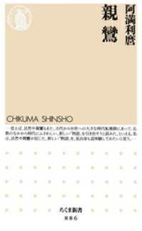 ちくま新書<br> 親鸞