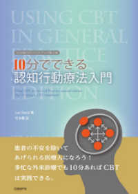 10分でできる認知行動療法入門