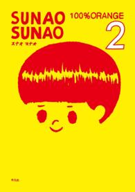 ＳＵＮＡＯ　ＳＵＮＡＯ　２