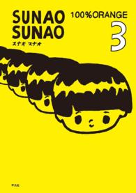 ＳＵＮＡＯ　ＳＵＮＡＯ　３