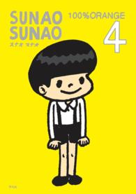 ＳＵＮＡＯ　ＳＵＮＡＯ　４