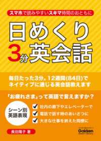 日めくり３分英会話 学研スマートライブラリ