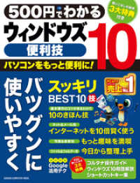 コンピュータムック５００円シリーズ<br> ５００円でわかる　ウィンドウズ１０便利技