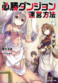 必勝ダンジョン運営方法 4 雪だるま 著 ファルまろ イラスト 電子版 紀伊國屋書店ウェブストア オンライン書店 本 雑誌の通販 電子書籍ストア 必勝ダンジョン運営方法 4 雪だるま 著 ファルまろ イラスト 電子版 紀伊國屋書店ウェブストア オンライン書店 本 雑誌の通販 電子書籍ストア