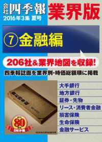 会社四季報 業界版【７】金融編　（16年夏号）