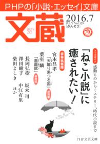 文蔵 2016．7 文蔵