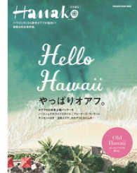 ԢŹ֥ȥ㤨HanakoԽ Hello Hawaii äѤꥪաפβǤʤ560ߤˤʤޤ