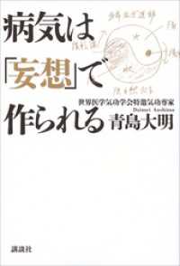 病気は「妄想」で作られる