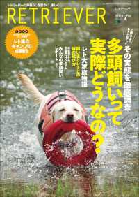 RETRIEVER　2013年7月号