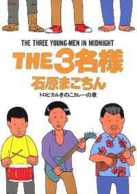 THE3名様（７）トロピカルきのこカレーの章 ビッグコミックススペシャル