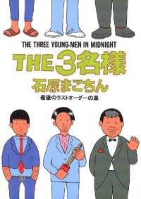 THE3名様（１０）最後のラストオーダーの章 ビッグコミックススペシャル