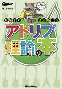 ギター・マガジン 最後まで読み通せるアドリブ理論の本