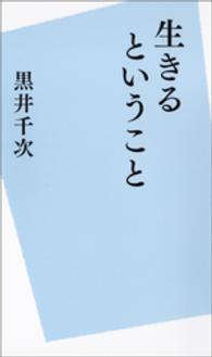 生きるということ