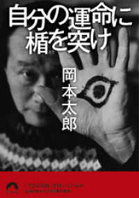 青春文庫<br> 自分の運命に楯を突け