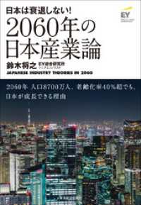 ２０６０年の日本産業論