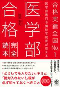 医学部合格完全読本