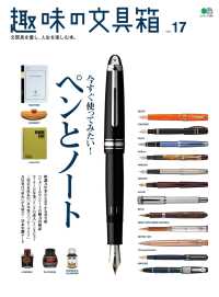 趣味の文具箱 vol.17