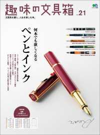 趣味の文具箱 vol.21