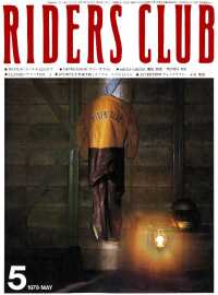 RIDERS CLUB No.11 1979年5月号