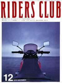 RIDERS CLUB No.18 1979年12月号
