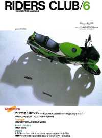 RIDERS CLUB No.72 1984年6月号