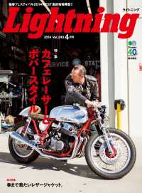 Lightning 2014年4月号 Vol.240 Lightning