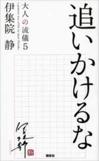 追いかけるな　大人の流儀５