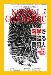 ナショナル ジオグラフィック日本版　2016年 7月号