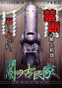 デジコレ<br> 闇の古民家