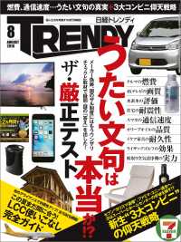 日経トレンディ　2016年 08月号