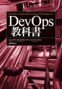 DevOps教科書