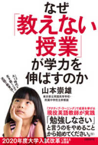 なぜ「教えない授業」が学力を伸ばすのか