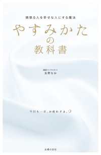 やすみかたの教科書