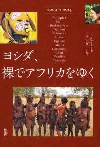 扶桑社ＢＯＯＫＳ<br> ヨシダ、裸でアフリカをゆく