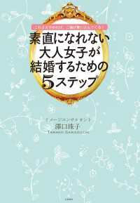 素直になれない大人女子が結婚するための５ステップ