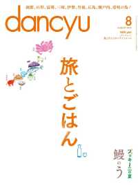 ｄａｎｃｙｕ - ２０１６年８月号