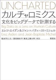 カルチャロミクス：文化をビッグデータで計測する