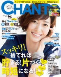 CHANTO 2016年 08月号 CHANTO