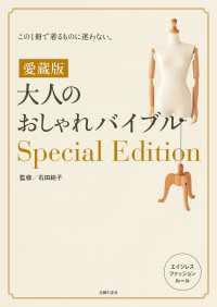 愛蔵版　大人のおしゃれバイブルＳｐｅｃｉａｌ　Ｅｄｉｔｉｏｎ