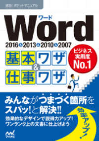 速効！ポケットマニュアル Word基本ワザ＆仕事ワザ 2016＆2013＆2010＆2007 速効!ポケットマニュアル