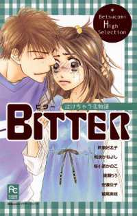 BITTER 泣けちゃう恋物語 フラワーコミックス