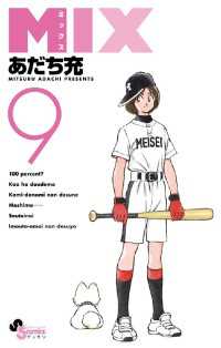 MIX（９） ゲッサン少年サンデーコミックス