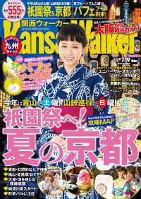 KansaiWalker関西ウォーカー　2016 No.14 Walker