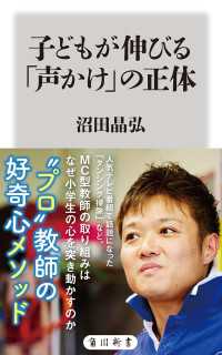 角川新書<br> 子どもが伸びる「声かけ」の正体